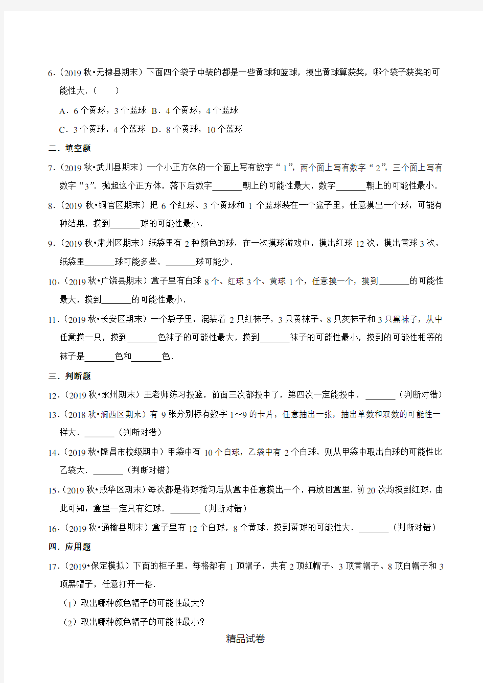 人教版数学五年级上册《第四单元综合检测题》(带答案)