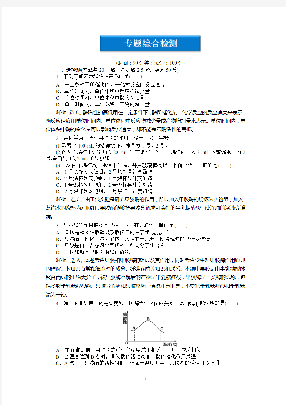 高中生物选修一综合检测含答案：专题4专题综合检测