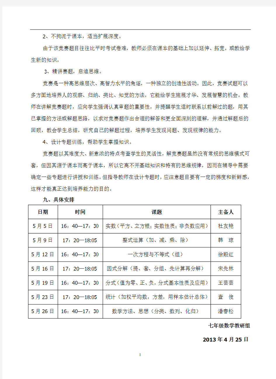 竞赛方案教学文档