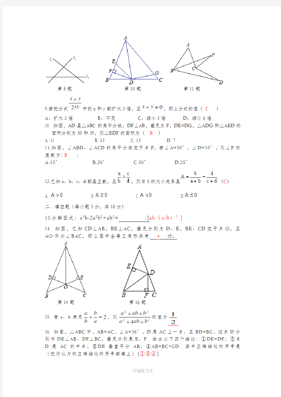 人教版八年级上册数学试卷(含答案)(完整)