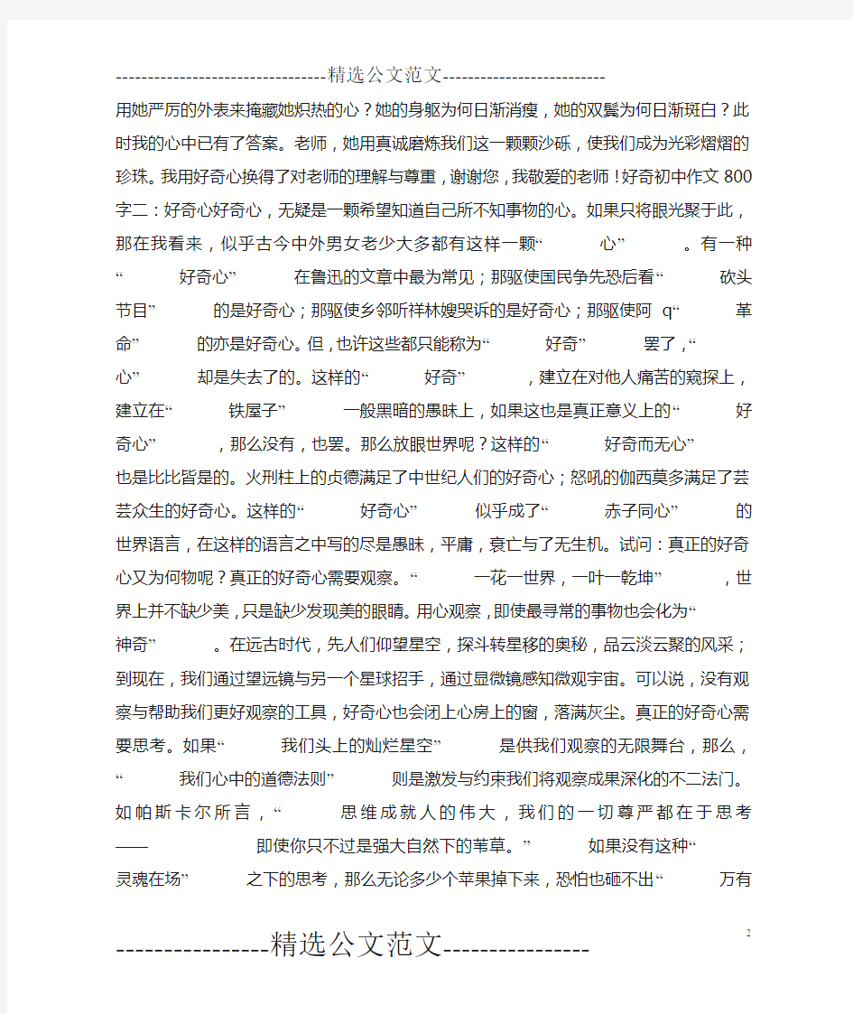 好奇初中作文800字