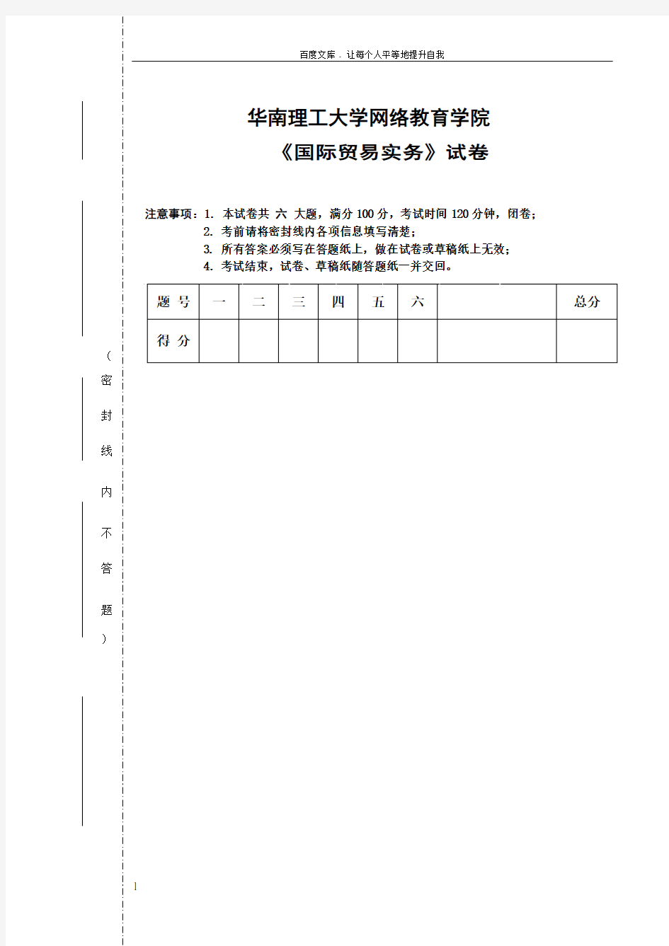 国际贸易实务模拟试题