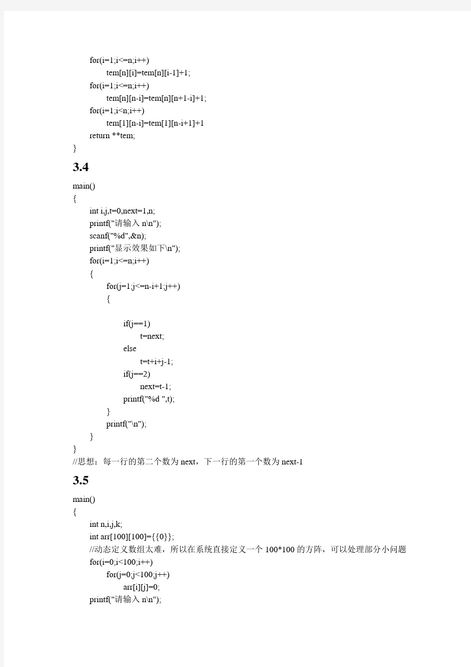 算法设计与分析-第2版-吕国英-第三章课后习题答案 (1)