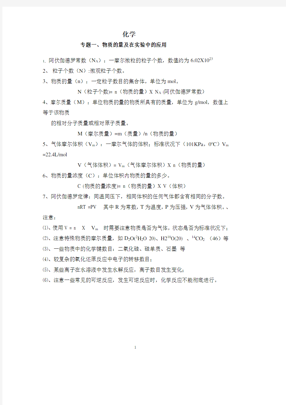 化学专题知识点