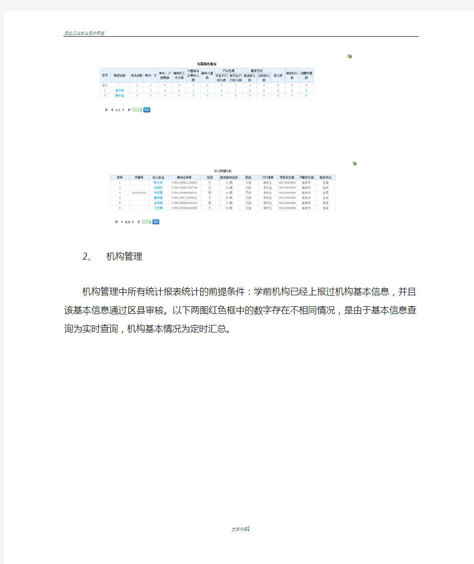 全国学前教育管理信息系统