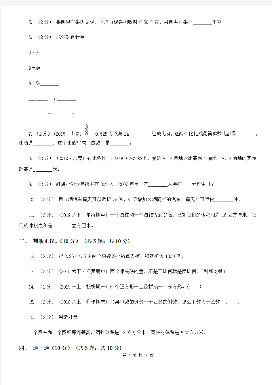 广东省中山市2021版小升初数学试卷(I)卷