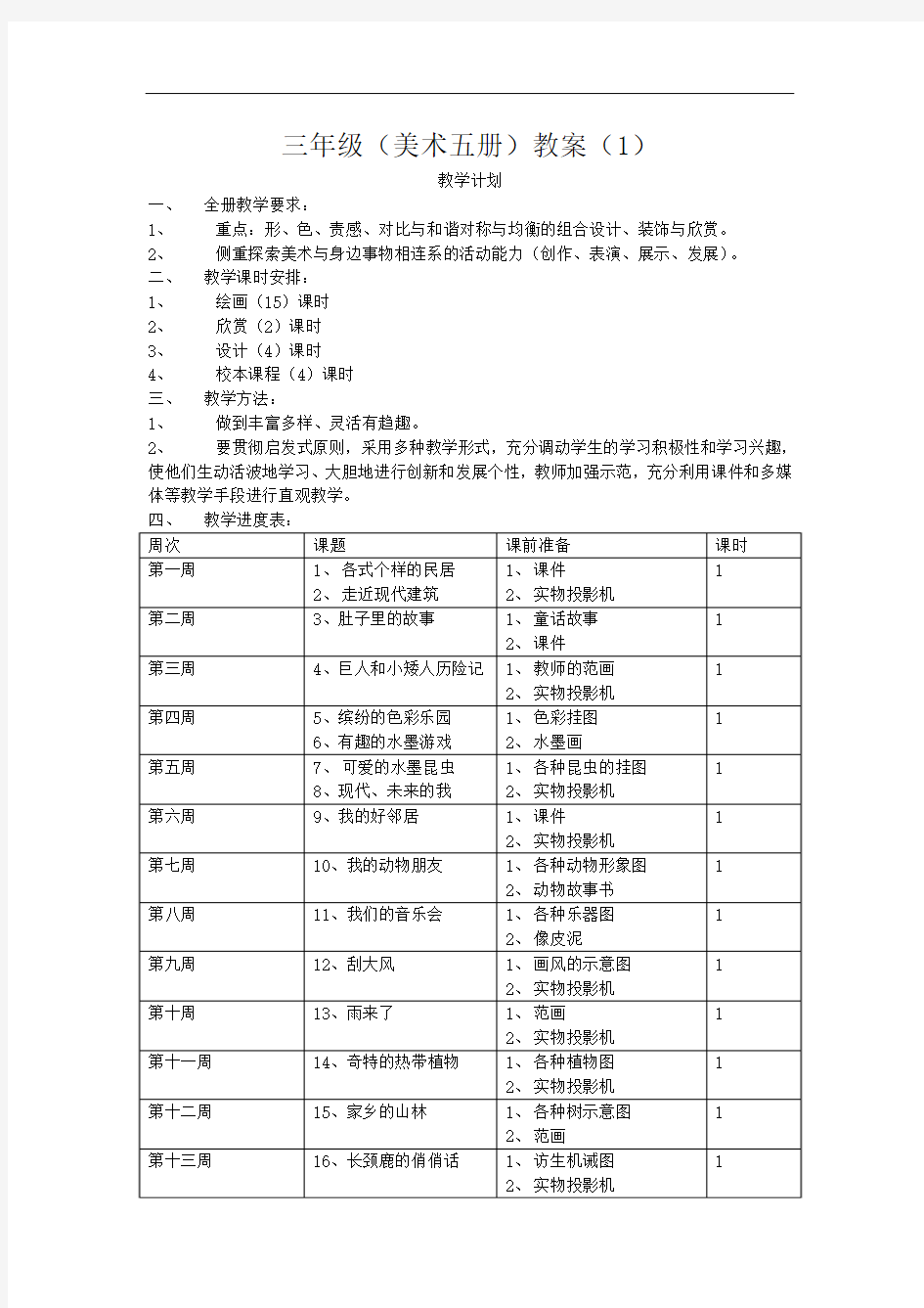 最新岭南版美术三年级上册全册教案