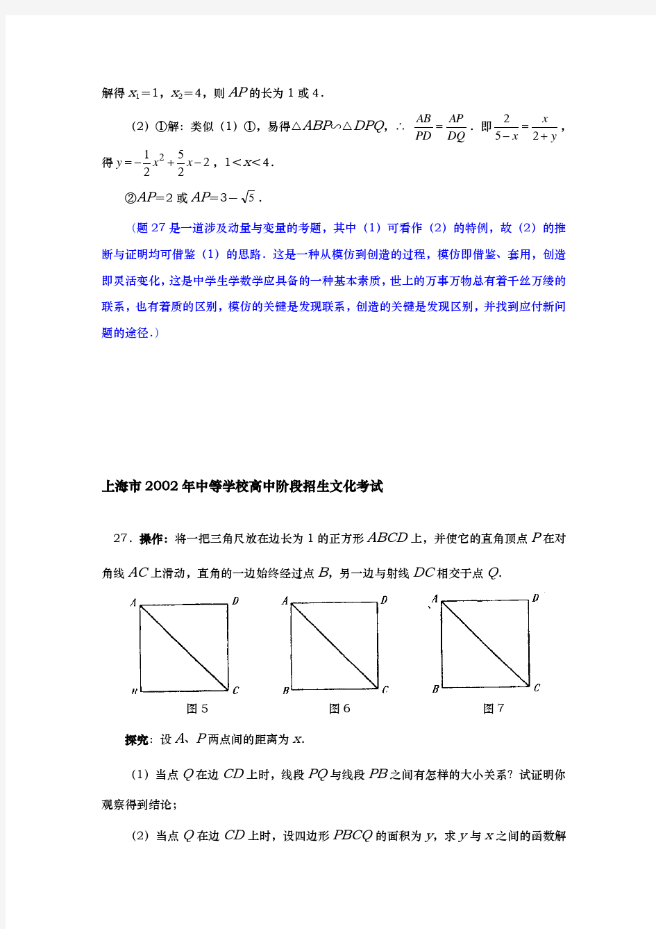上海历年中考数学压轴题复习[试题附答案解析]