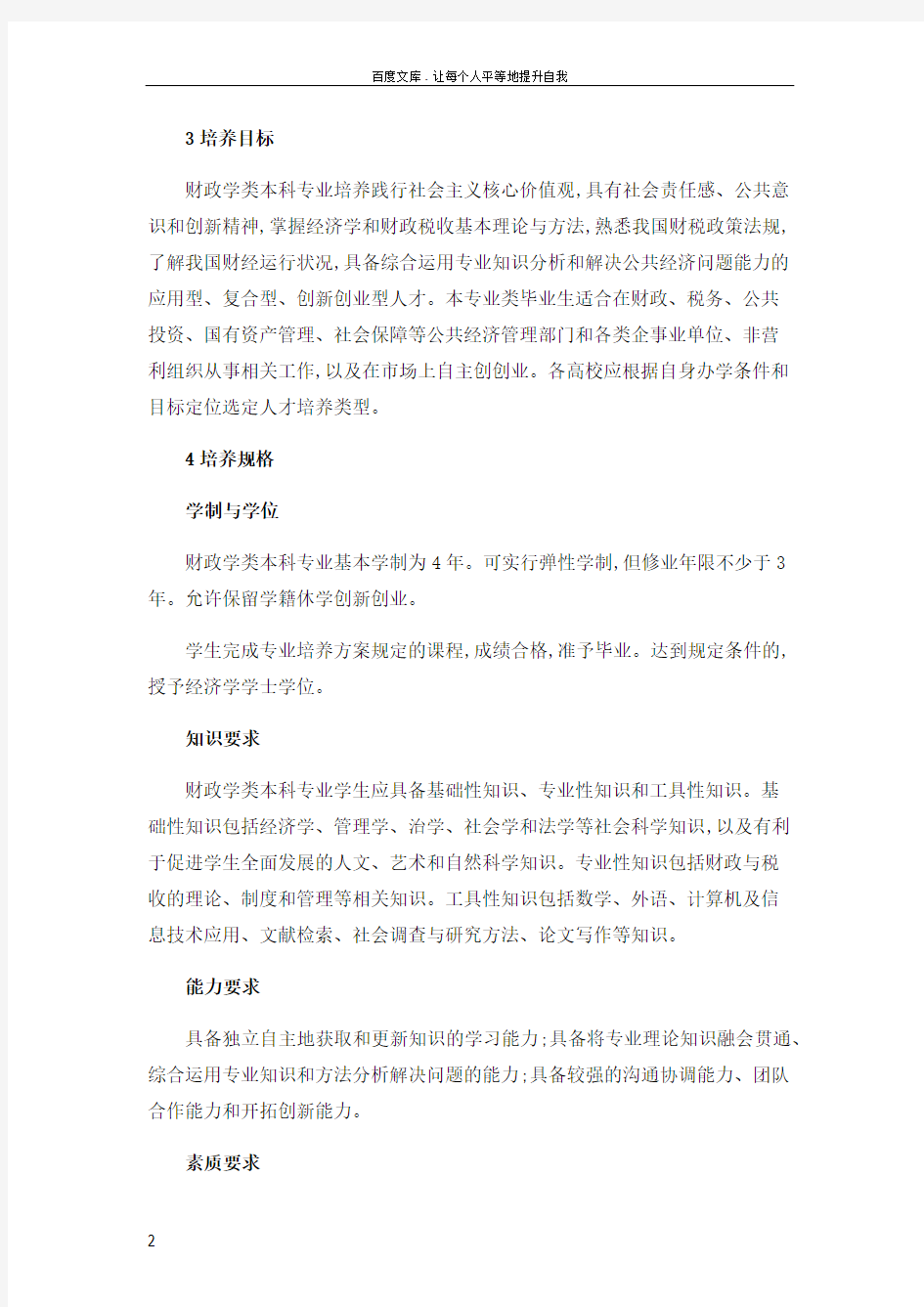 财政学类专业国家质量标准