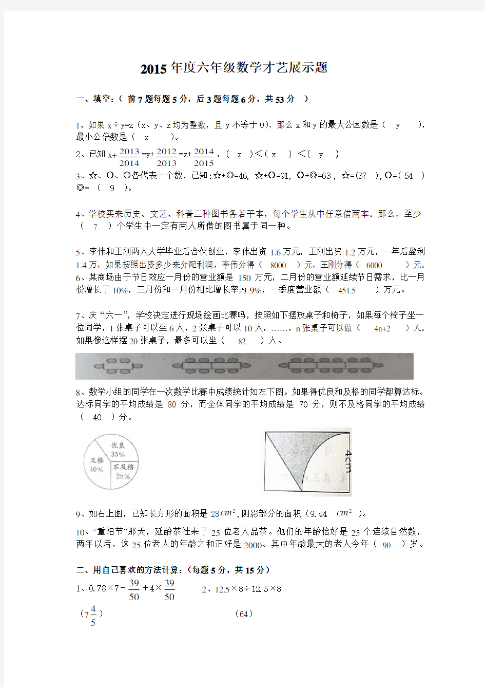  2015年六年级数学竞赛试题及答案