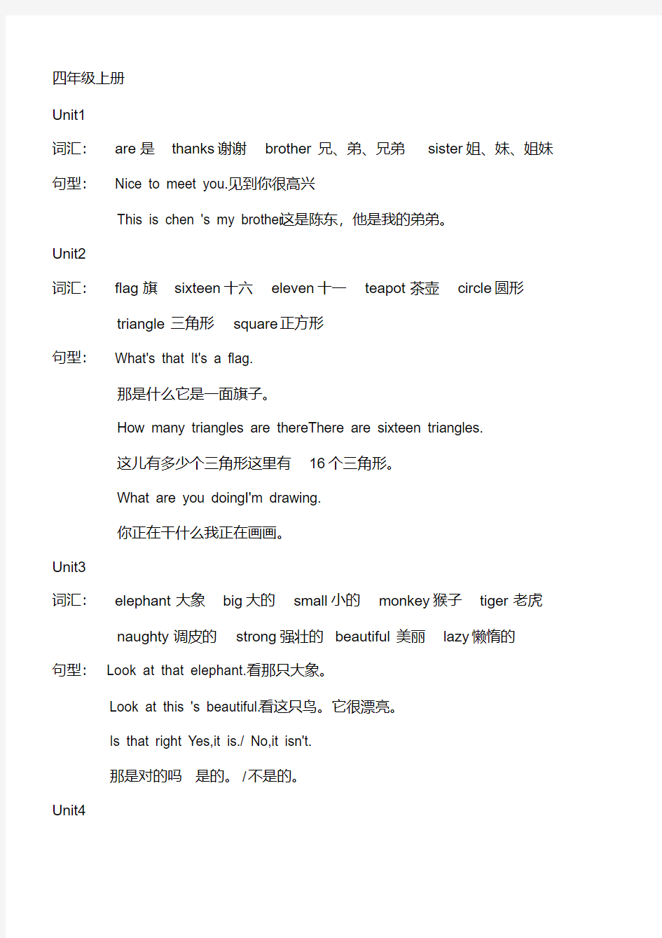 湘少版英语四年级上册知识点汇总