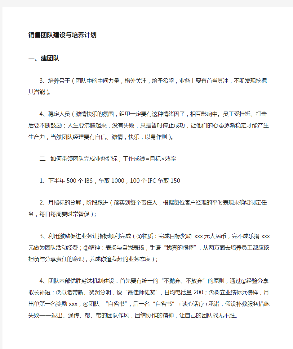 如何打造高效金融营销团队