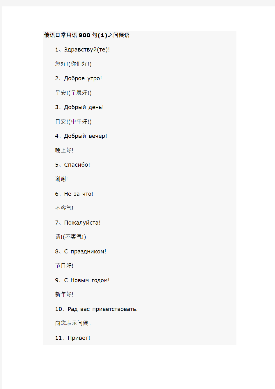 俄语日常用语900句讲解学习