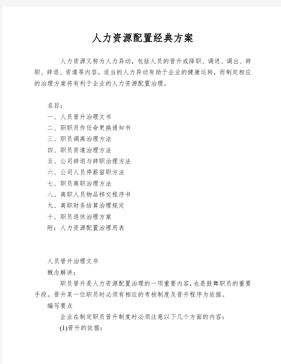 人力资源配置经典方案