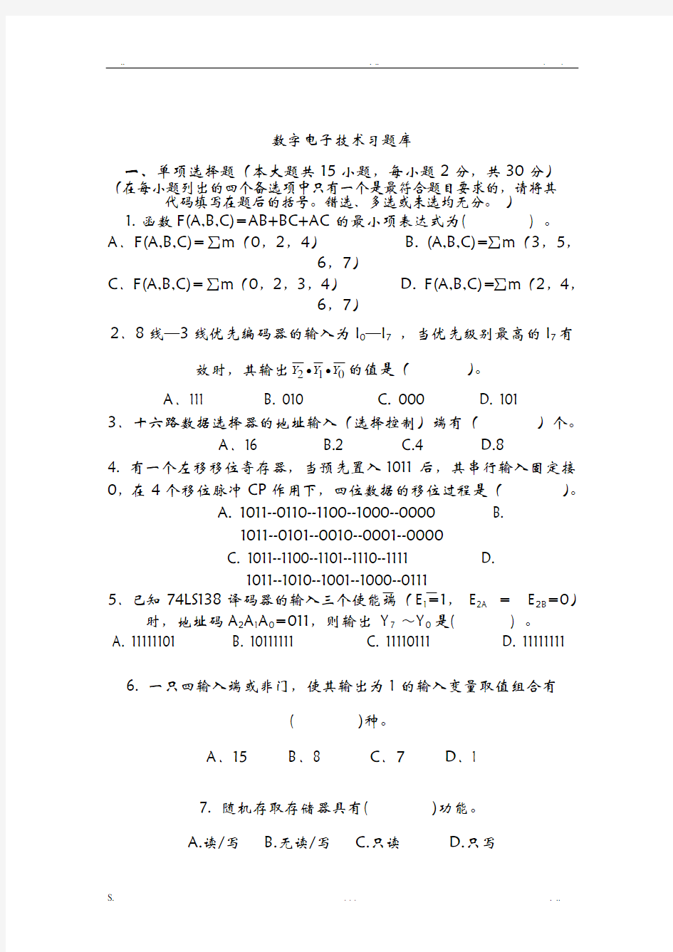 数字电子技术题库及答案