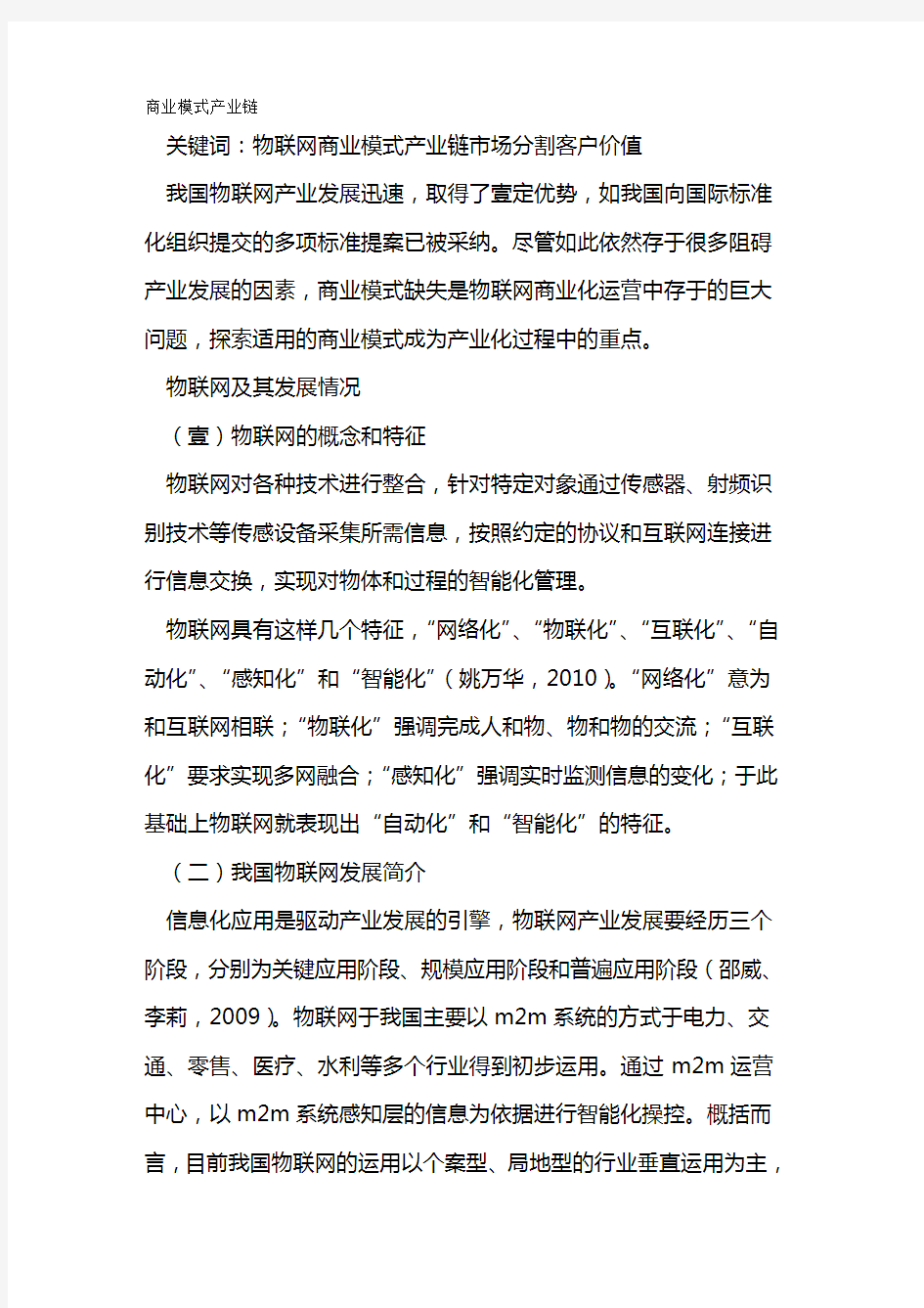 商业模式商业模式产业链