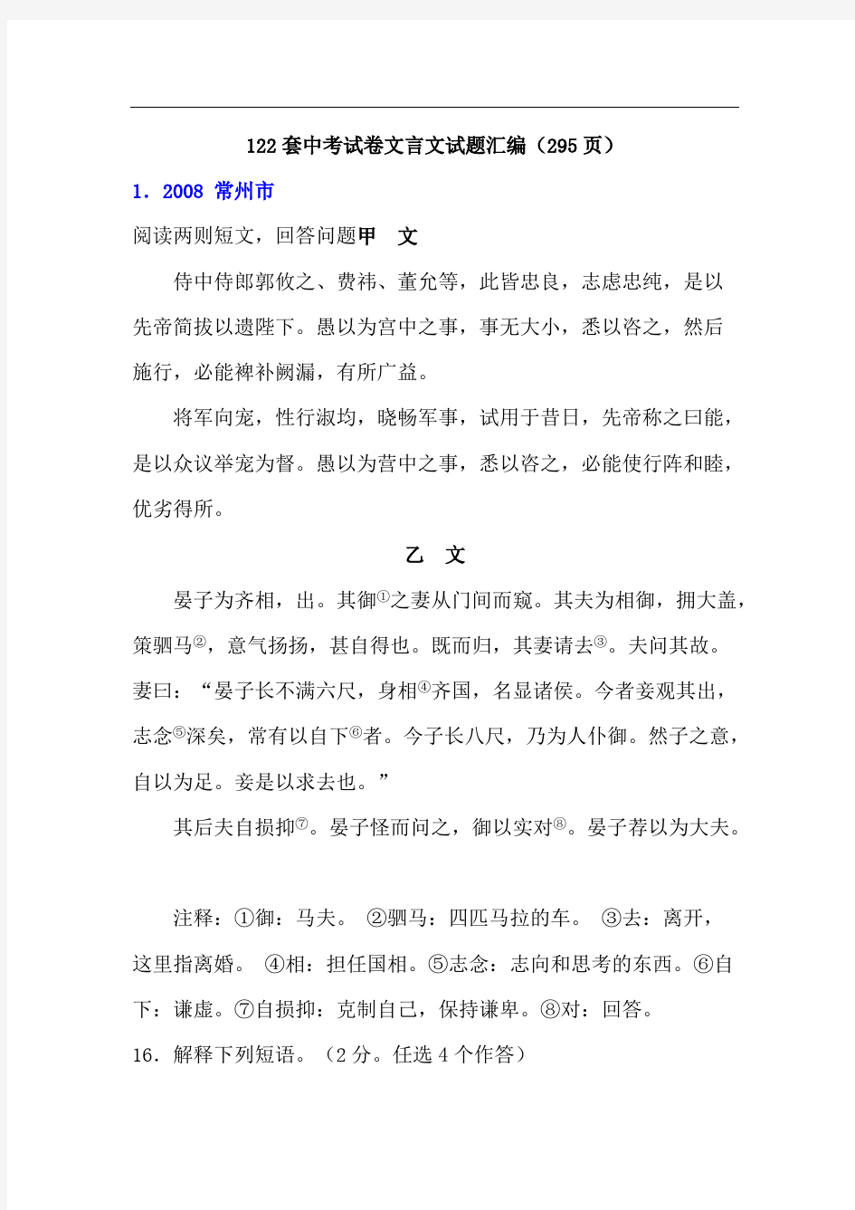 套中考语文试卷文言文试题汇编(含答案),推荐文档