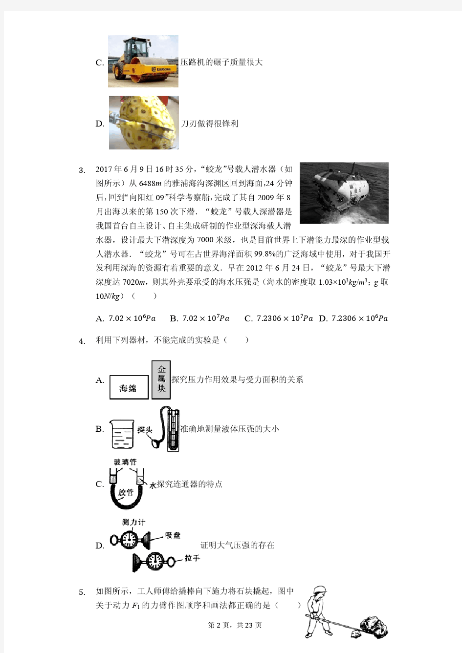 天津市和平区  八年级(下)期末物理试卷(含答案)