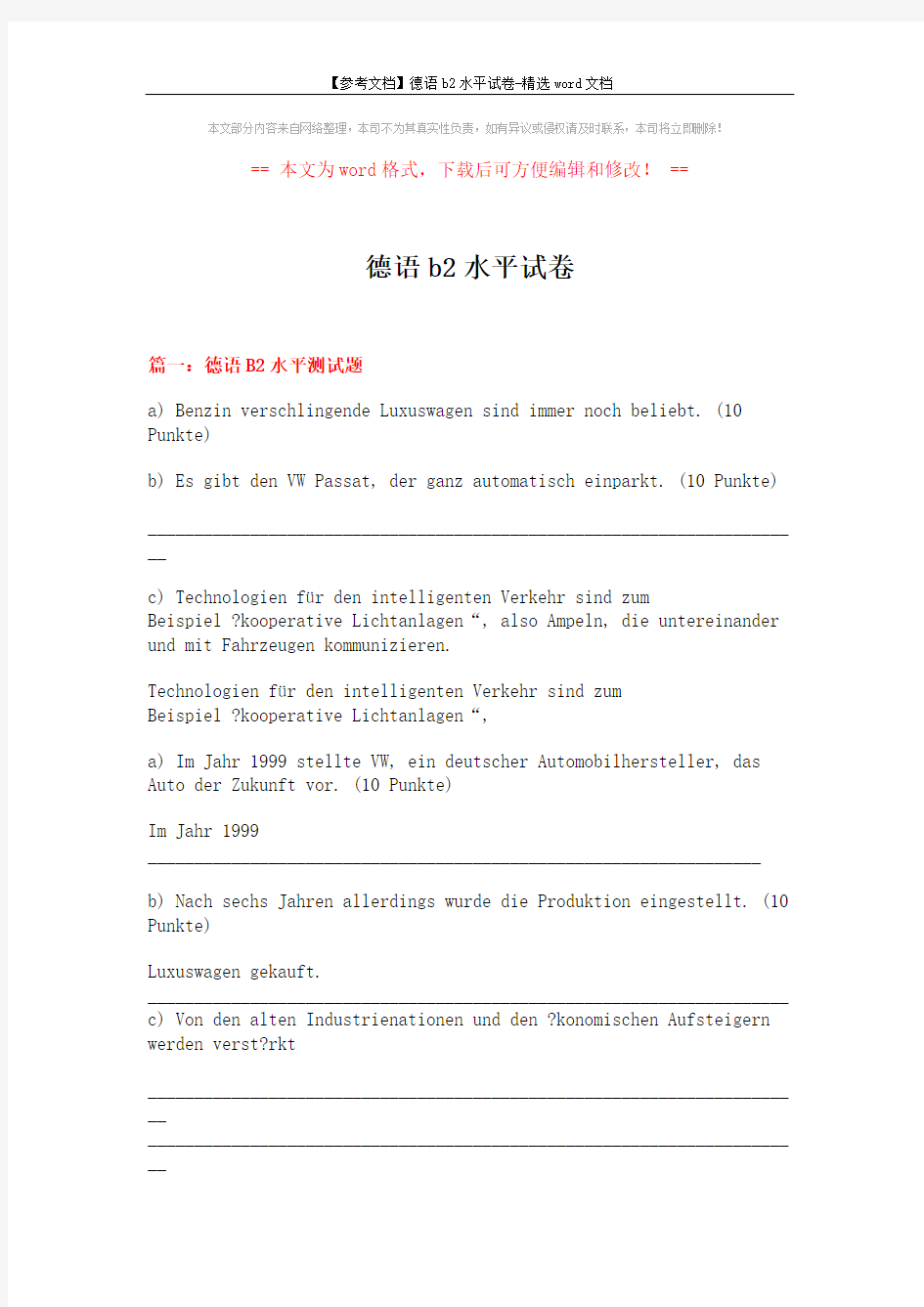 【参考文档】德语b2水平试卷-精选word文档 (12页)