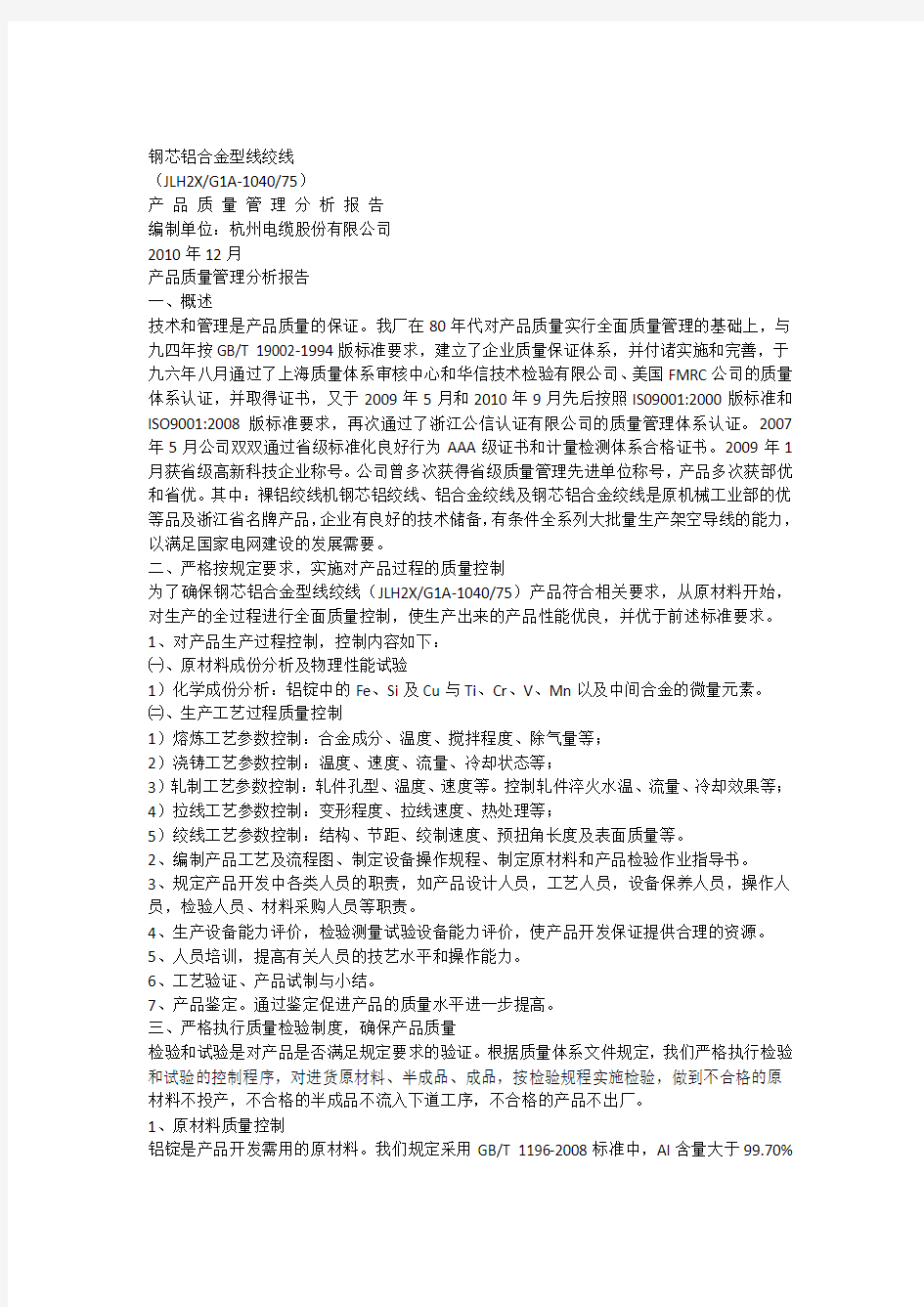 产品质量管理分析报告