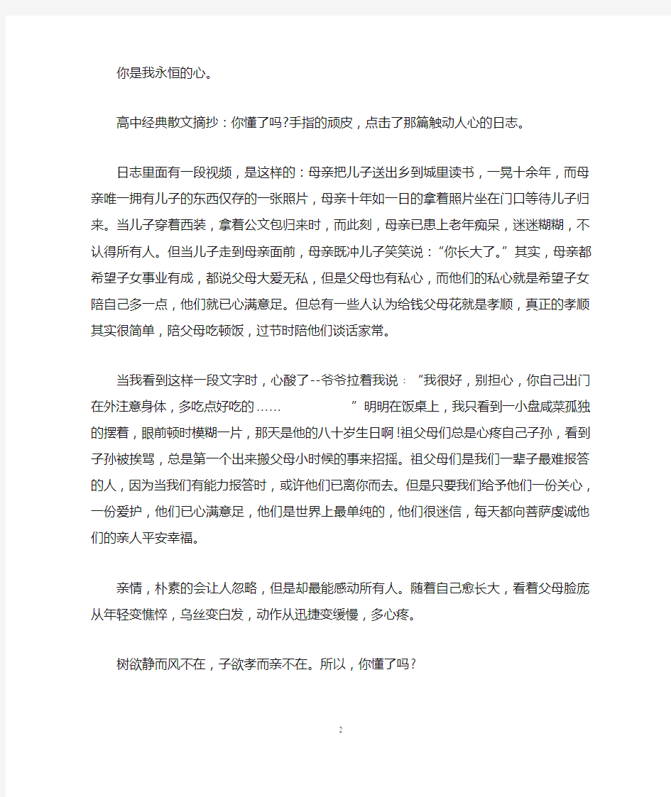 高中经典散文摘抄大全