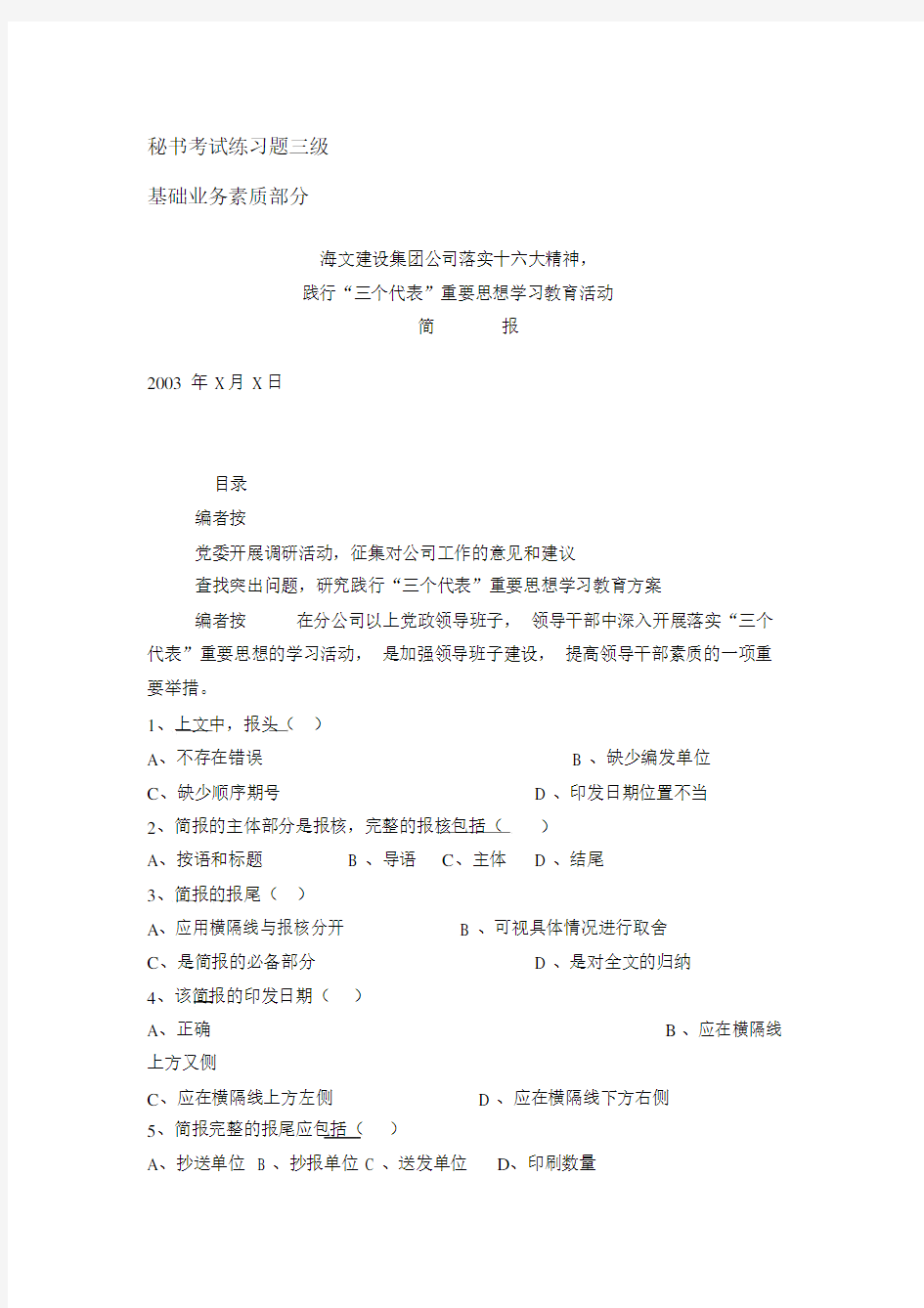 秘书练习题(三级).docx