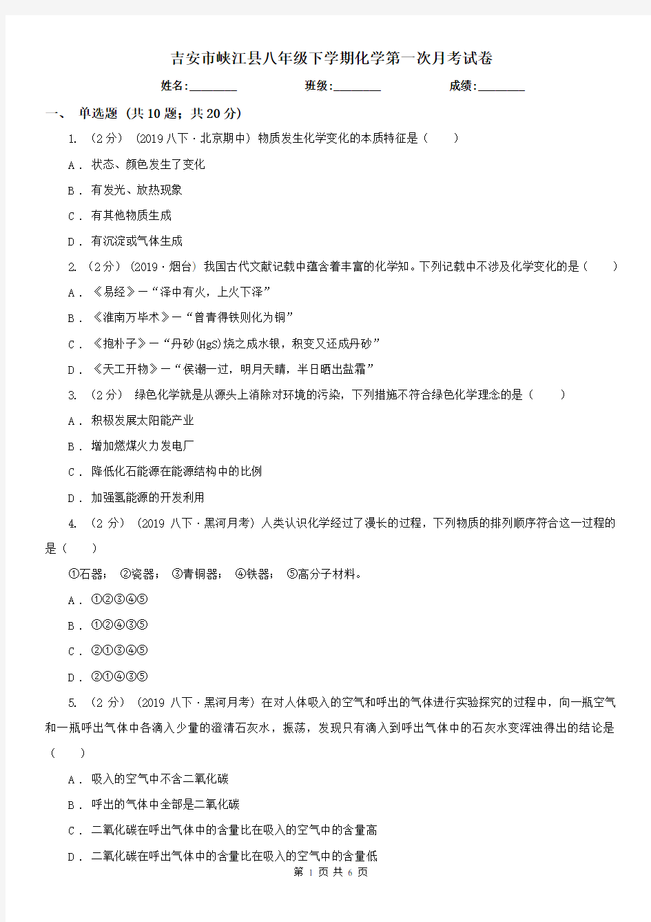 吉安市峡江县八年级下学期化学第一次月考试卷