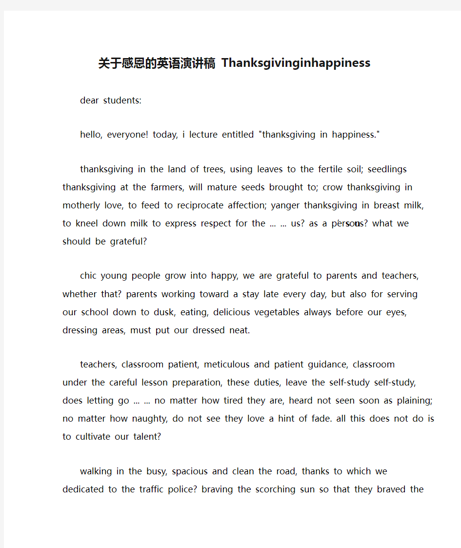 关于感恩的英语演讲稿 Thanksgivinginhappiness