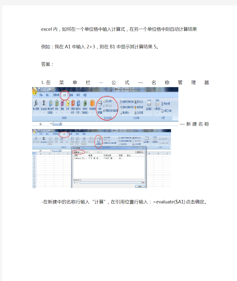 EXCEL--单元格中输入计算公式,另一单元格自动计算结果