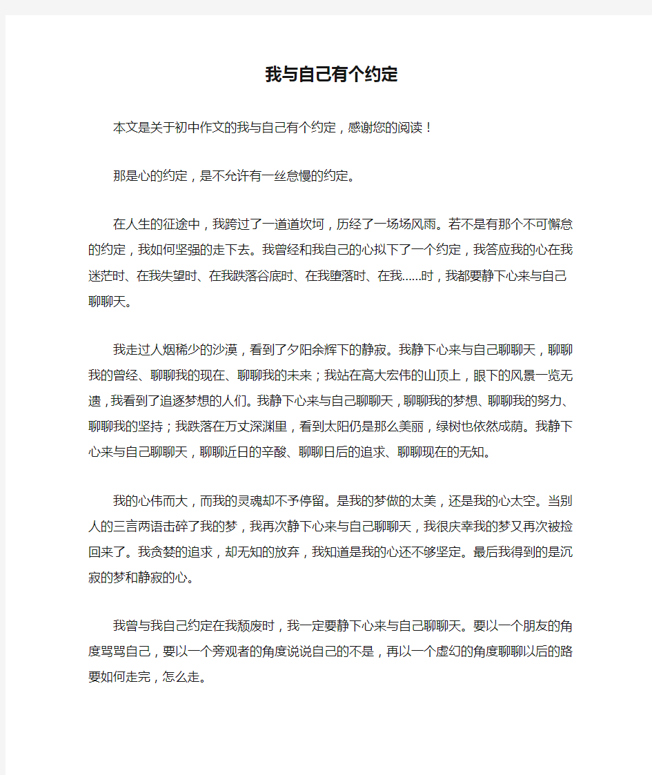 我与自己有个约定_初中作文