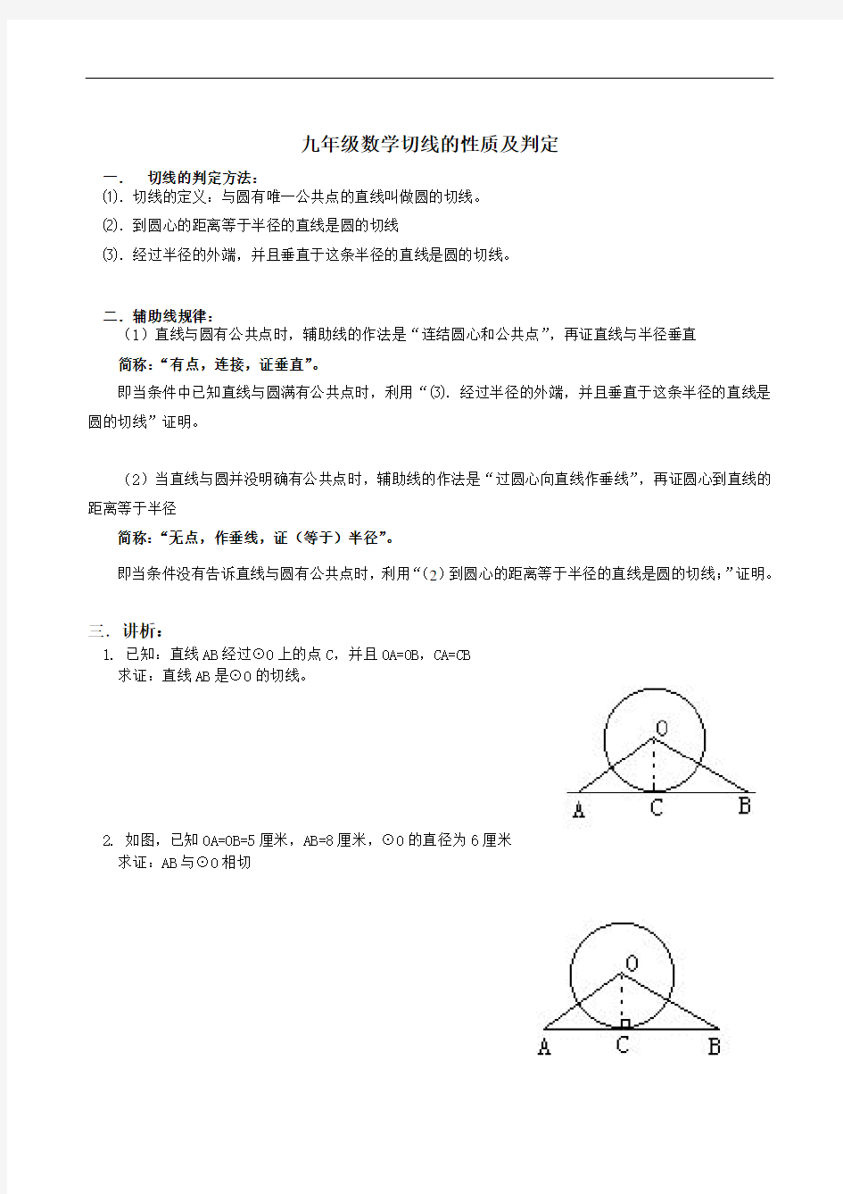 九年级数学切线的性质及判定