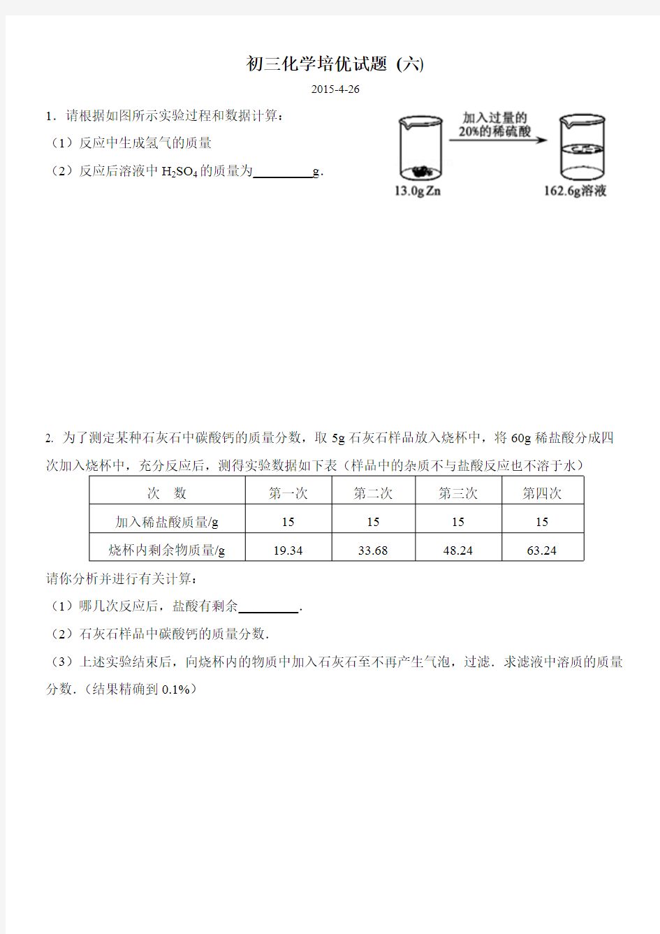 (完整版)初三化学培优试题(九)