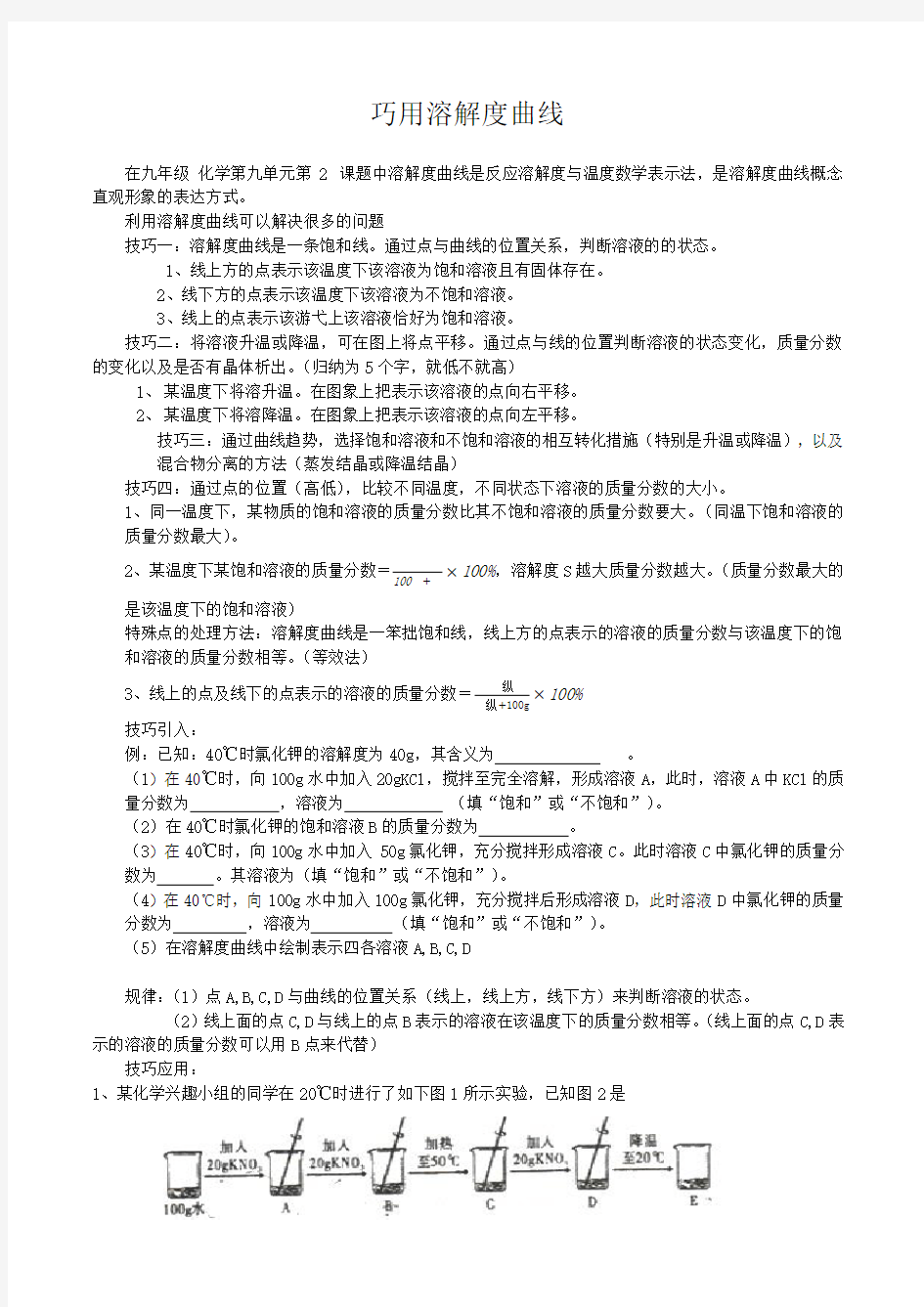 溶解度曲线解题方法归纳