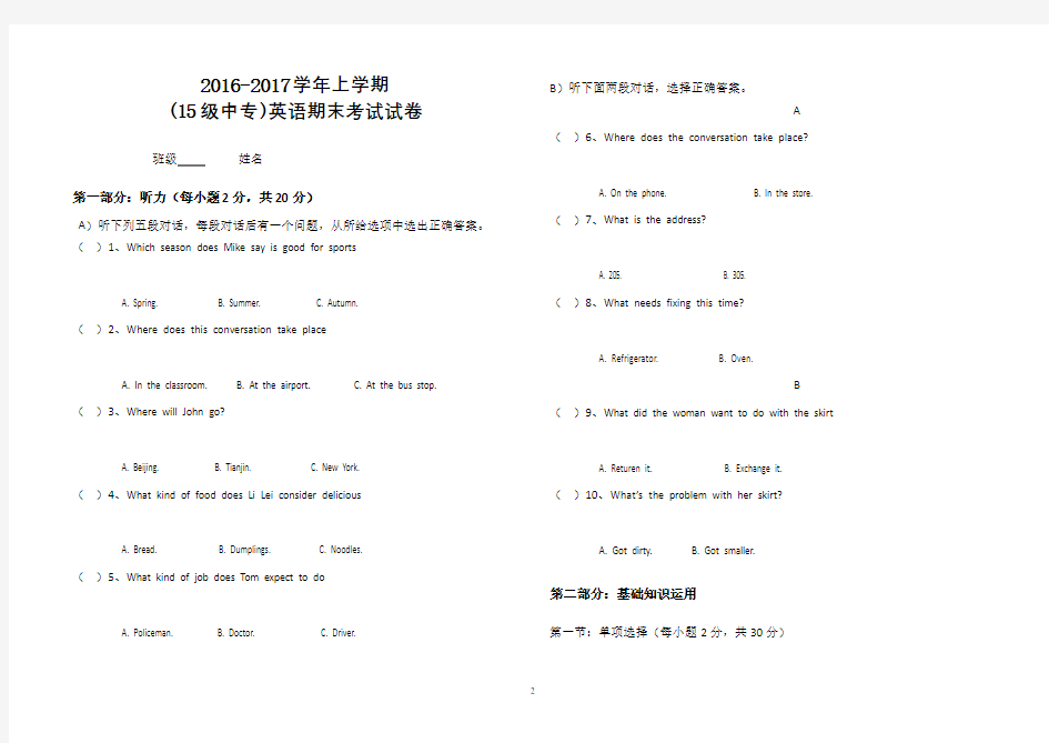 英语2基础模块期末考试试卷