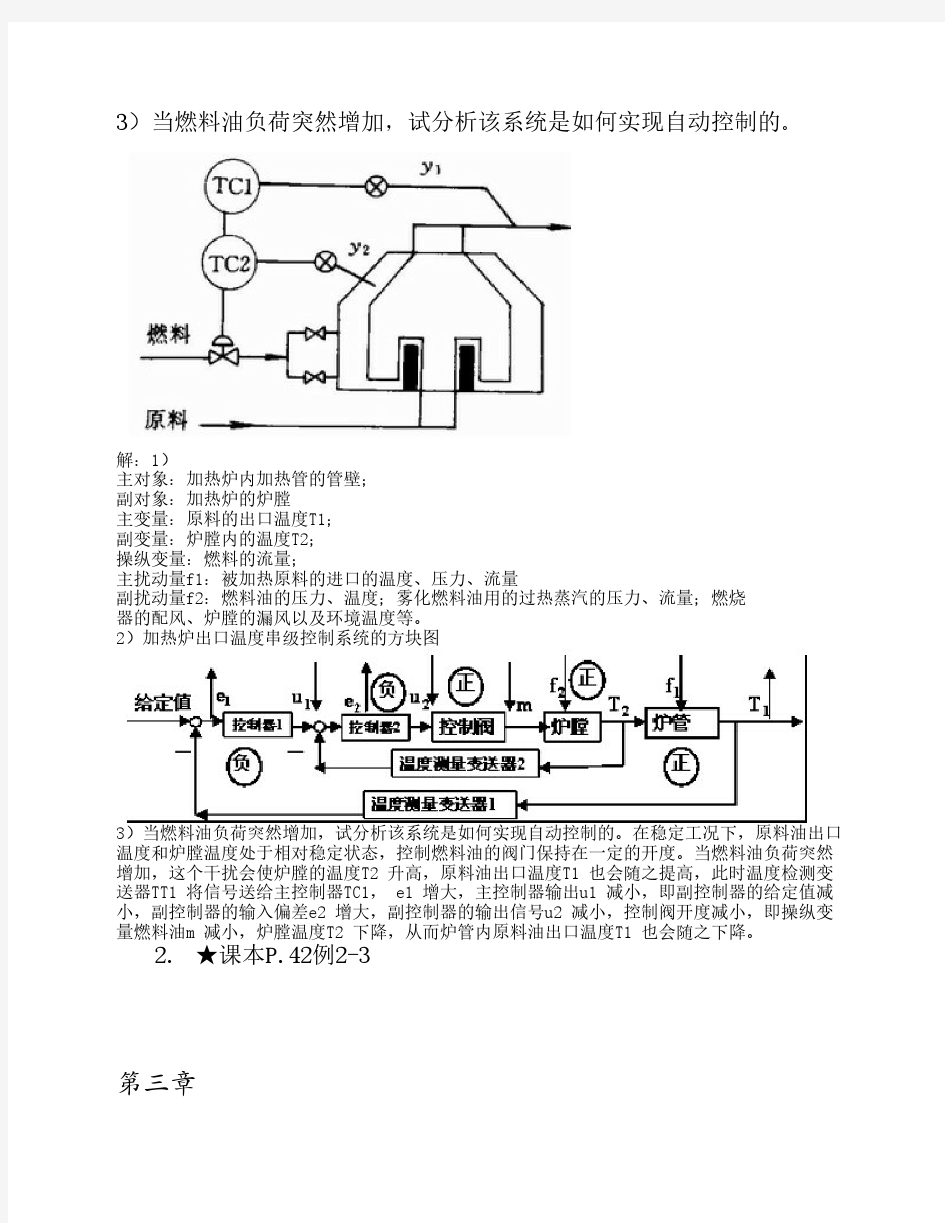 北京化工大学过程装备控制技术考试复习资料