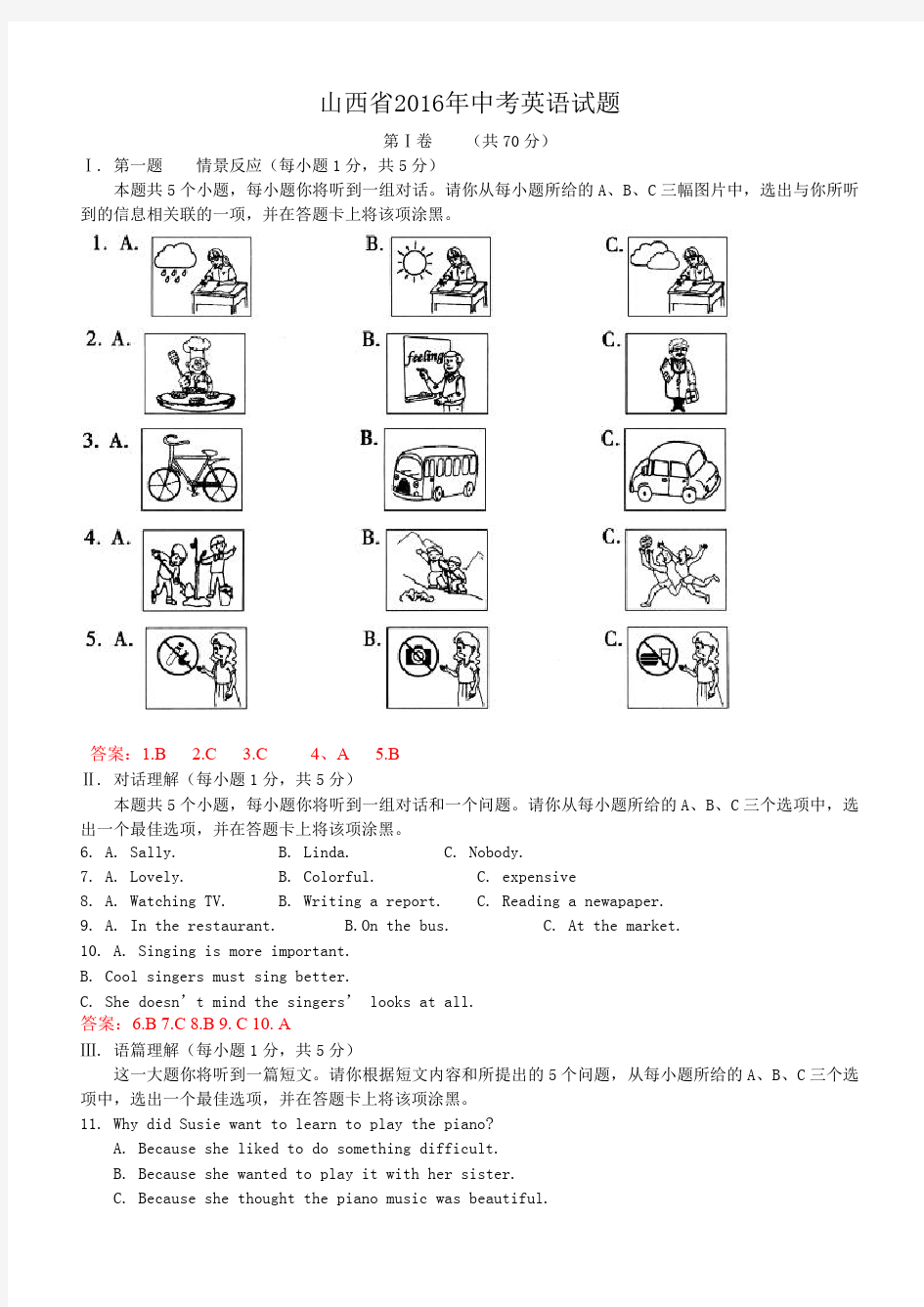 山西省2016年中考英语试题及答案解析