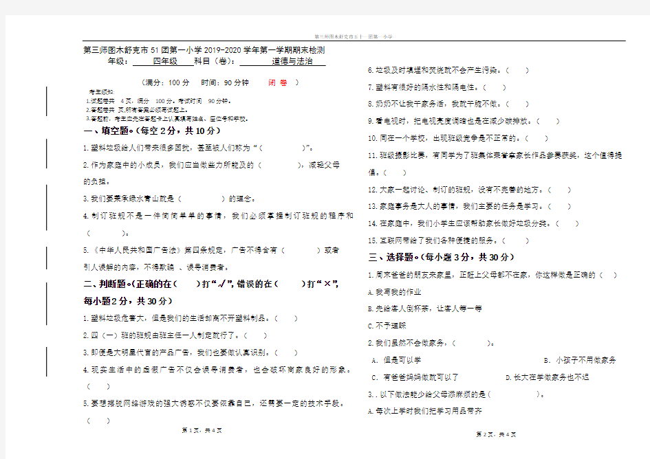 (完整版)四年级道德与法治期末测试卷