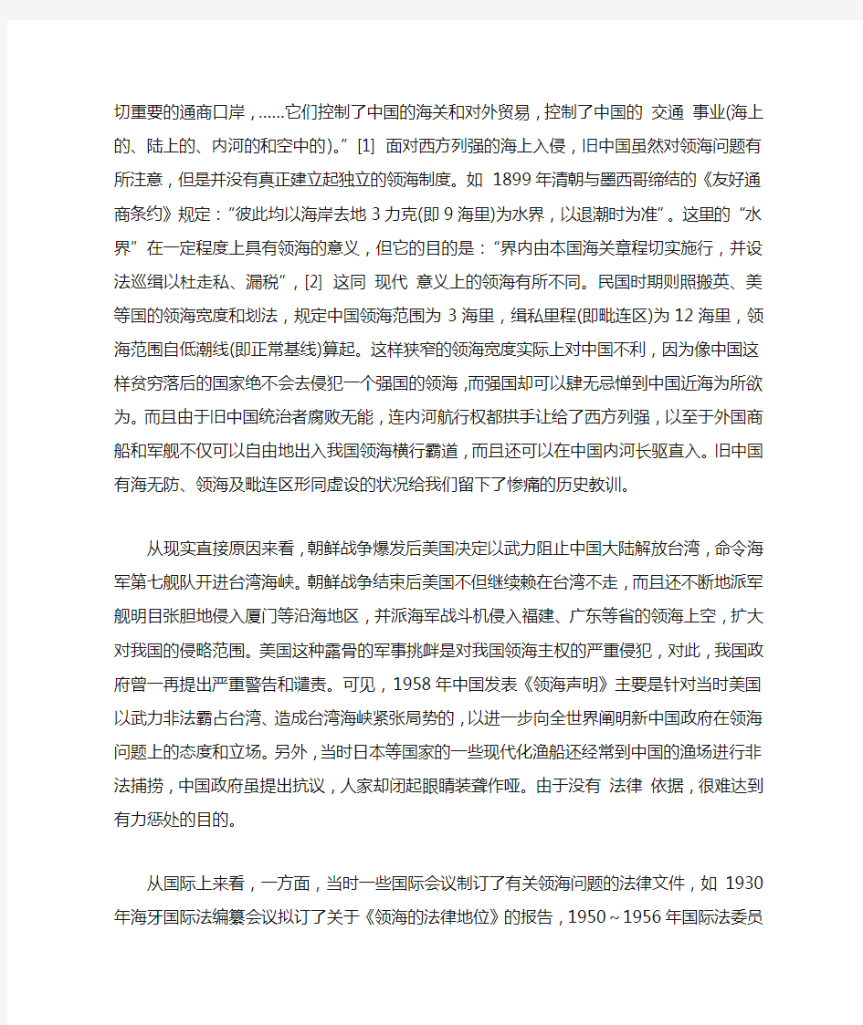 1958年《中华人民共和国政府关于领海的声明》研究