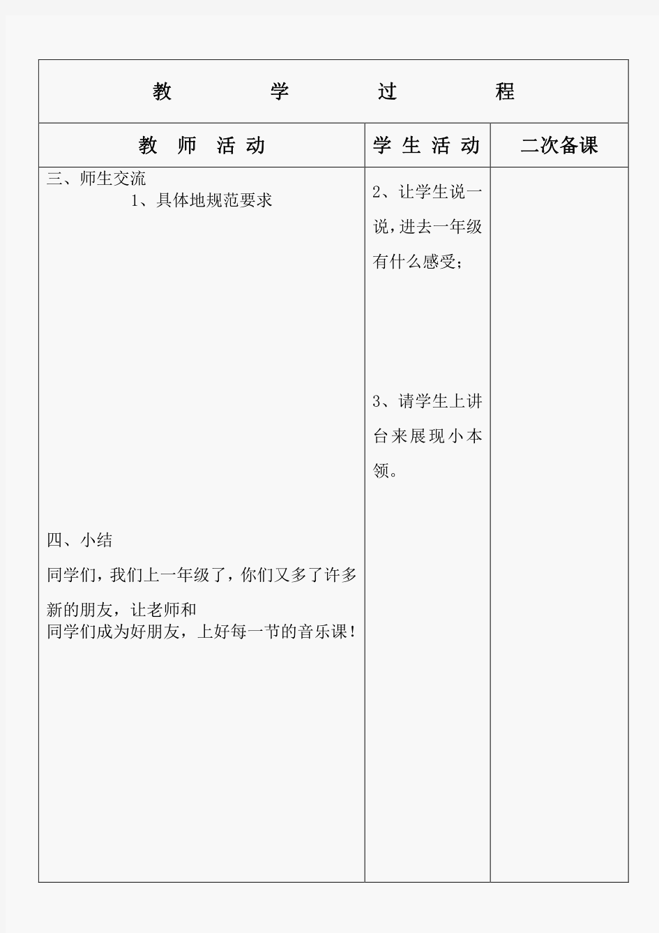 苏教版小学音乐一年级上册教案全册