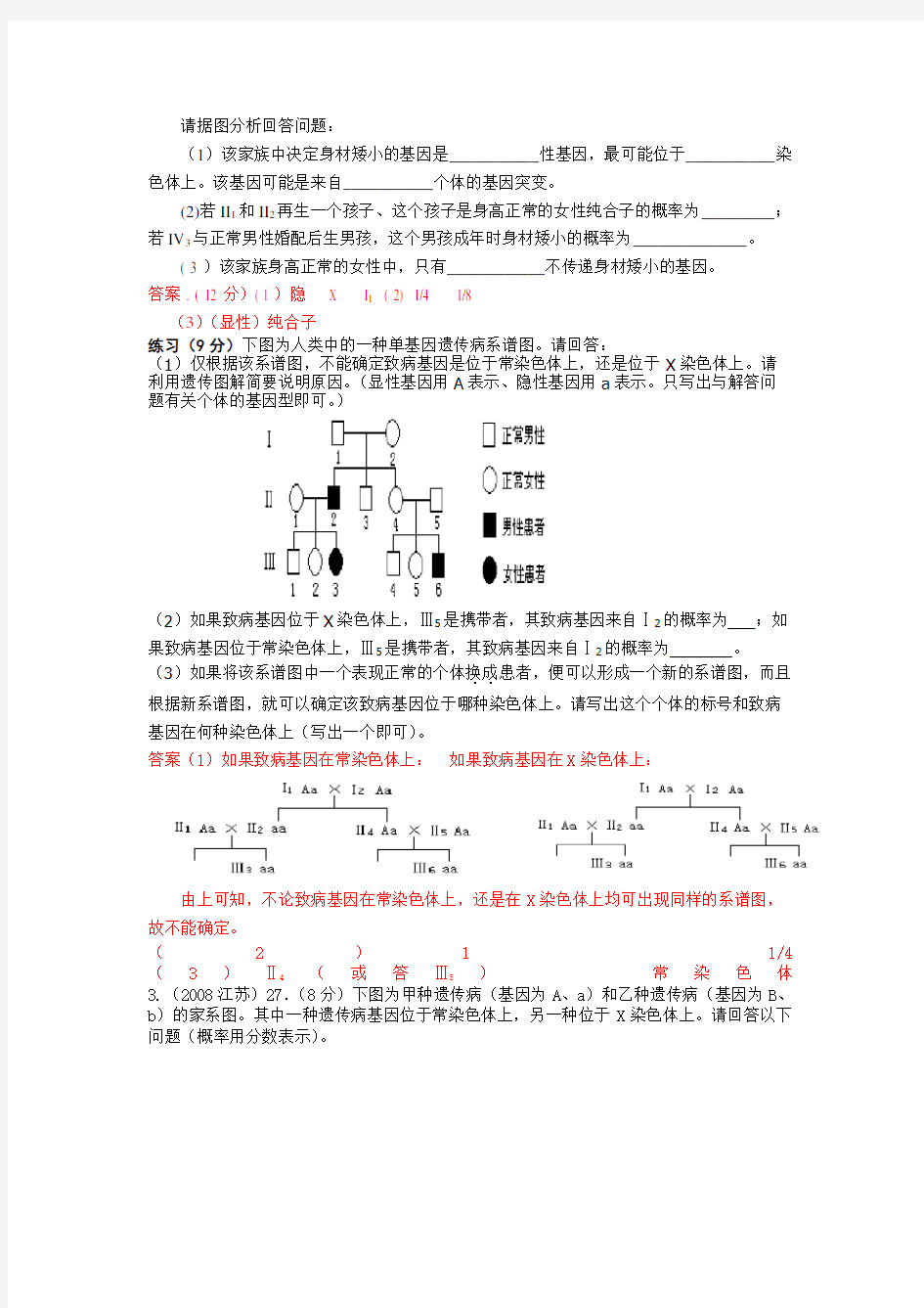 (完整版)高中生物遗传题精选(附答案)