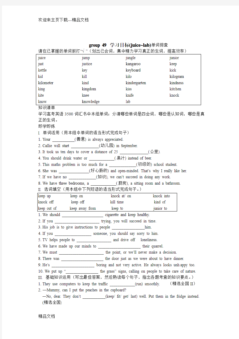 最新高中英语3500词汇配套练习