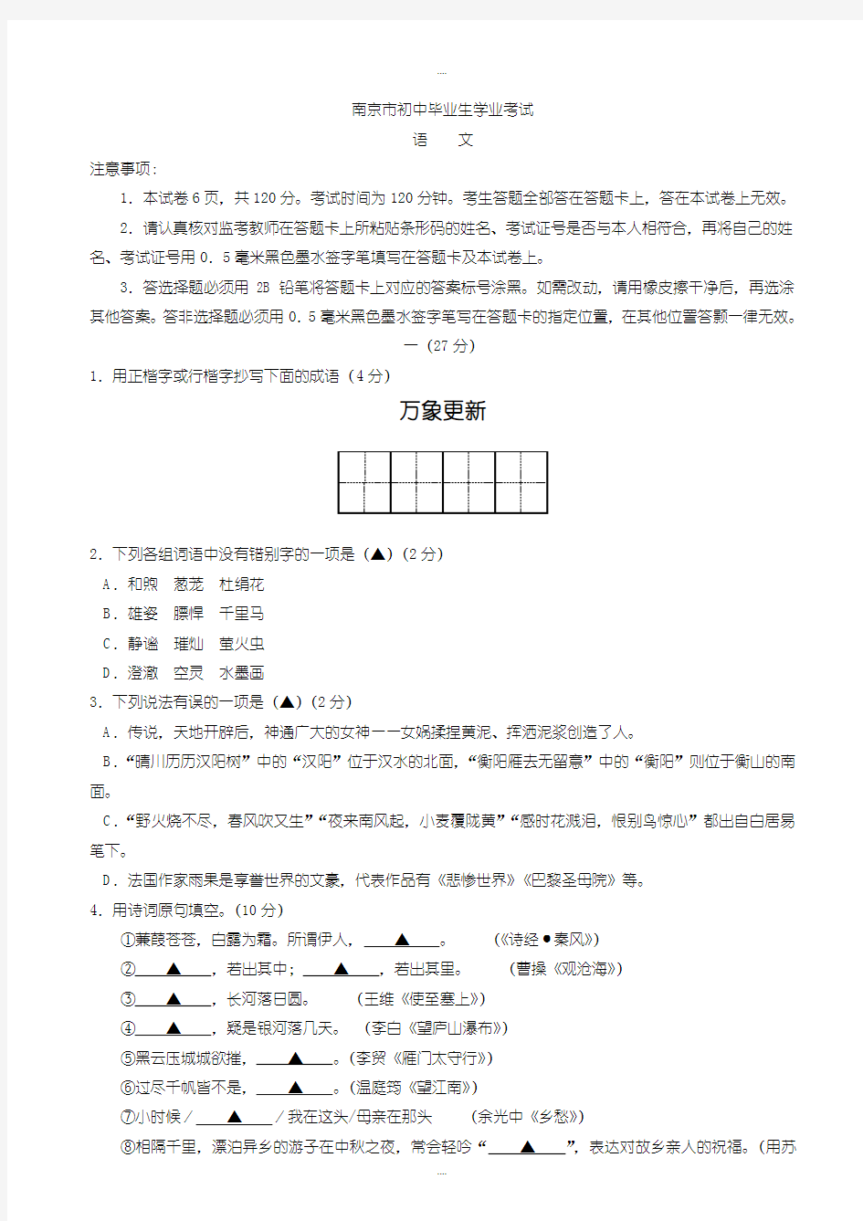 精选江苏省南京市中考语文模拟试卷(有详细答案)