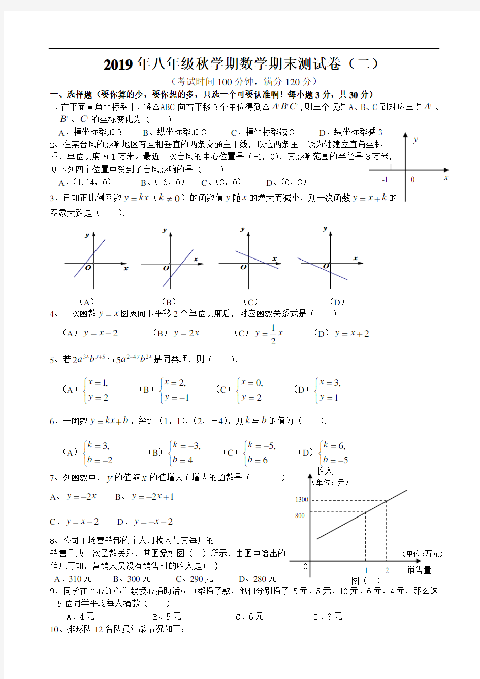 2019年八年级数学期末数学试卷