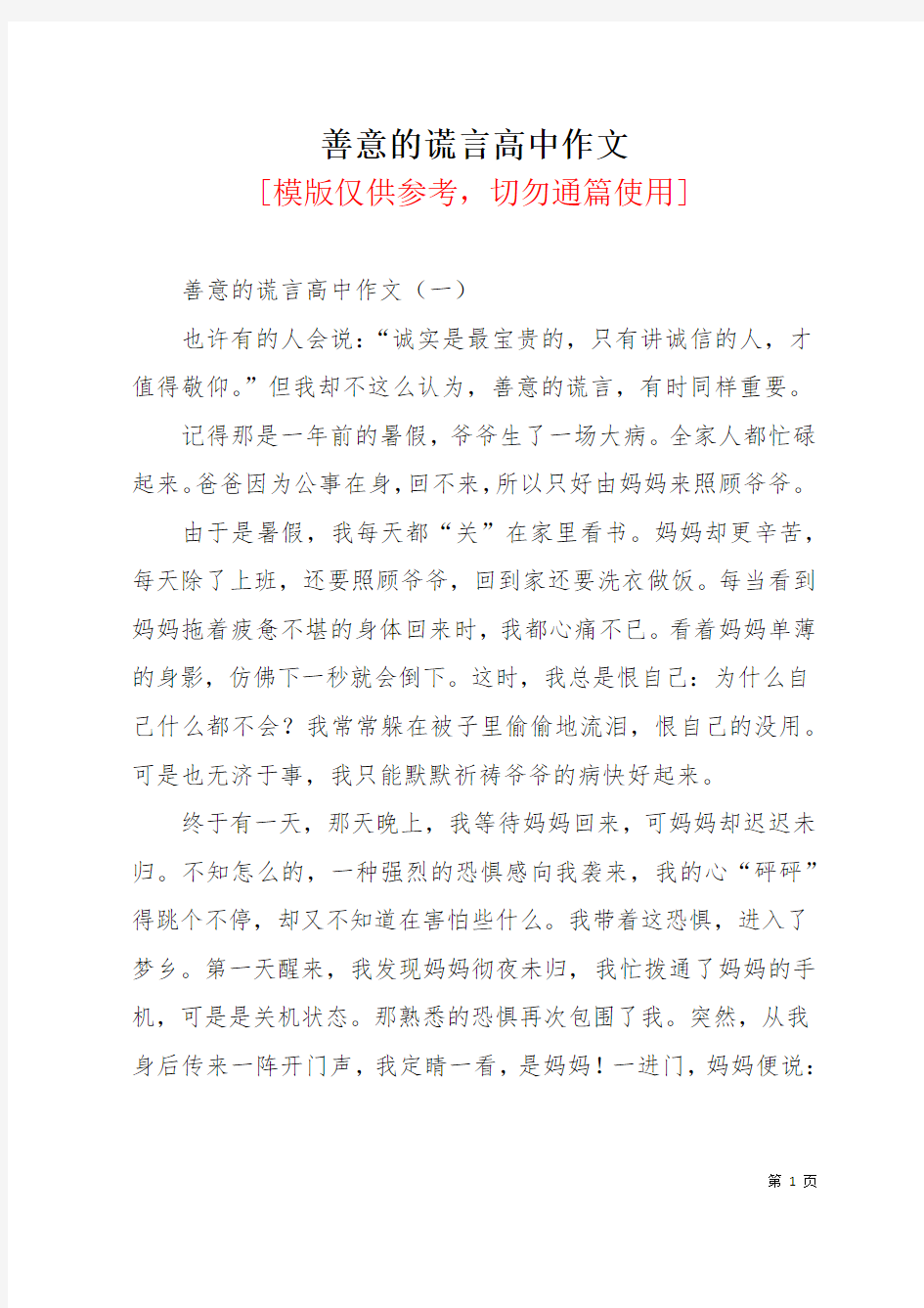 善意的谎言高中作文