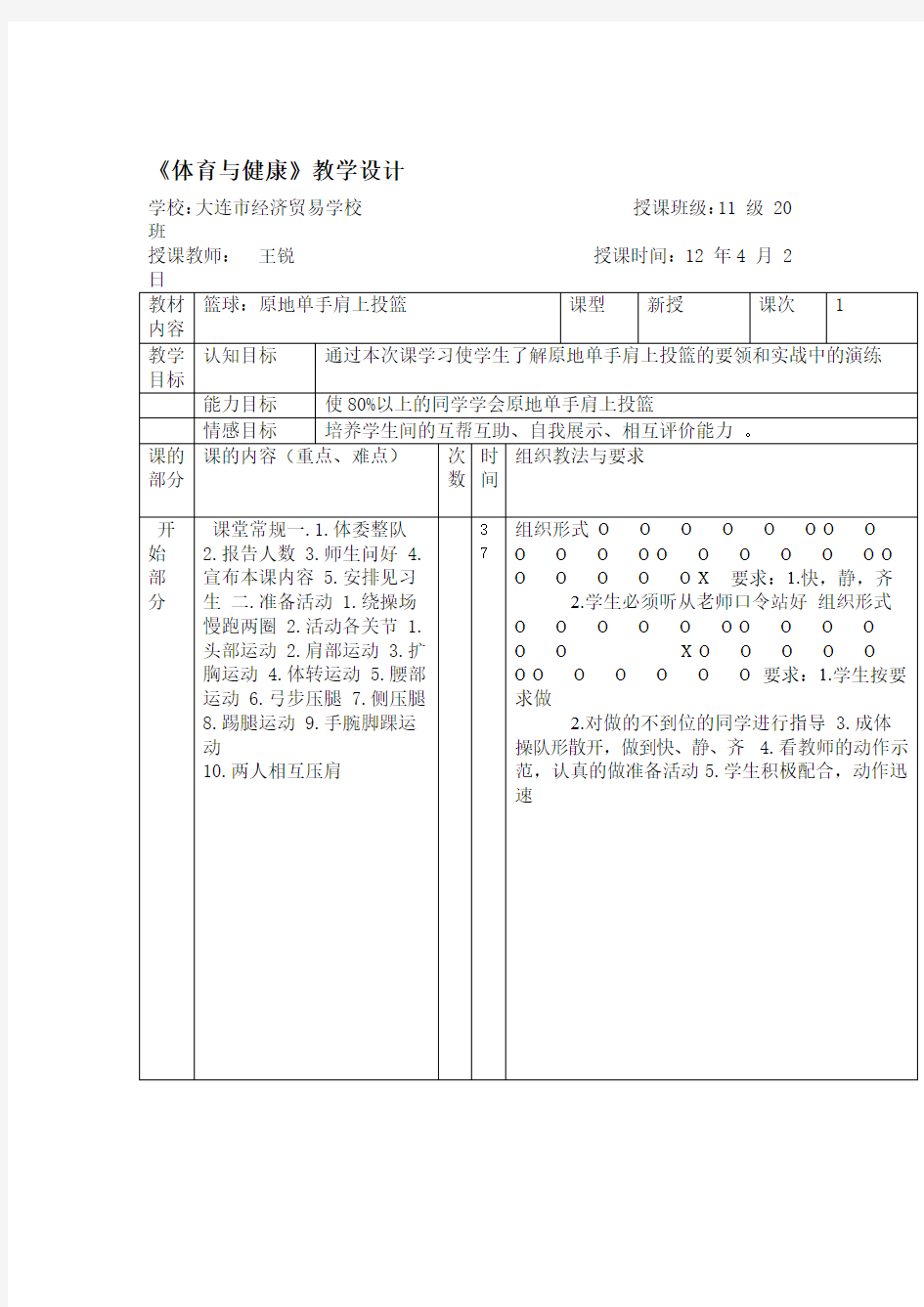 体育优秀教案模板