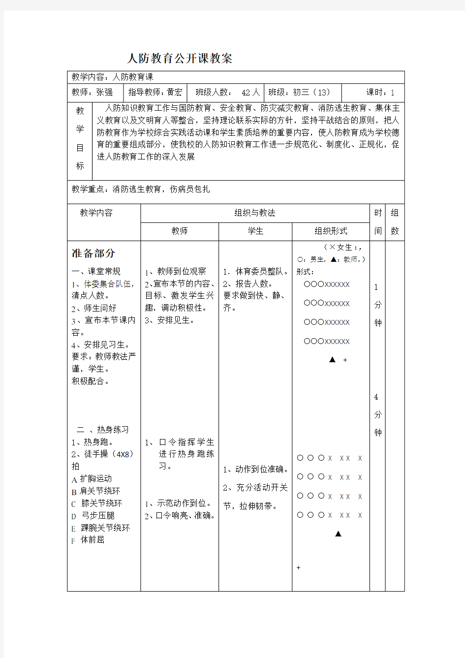 人防课教案