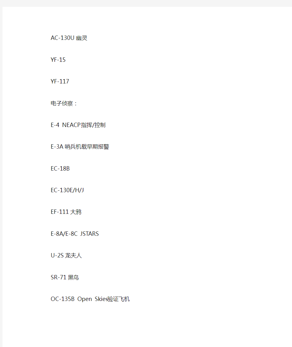 美国主要现役空军飞机