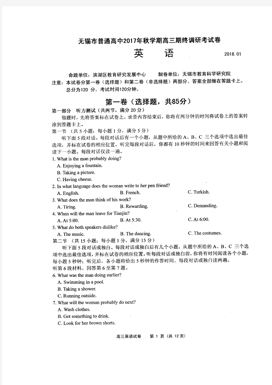 江苏省无锡市普通高中2018届高三上学期期末考试英语试题+扫描版含答案