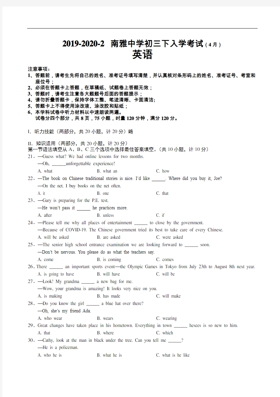 2019-2020学年湖南长沙市南雅中学九年级下册入学考试英语(4月)