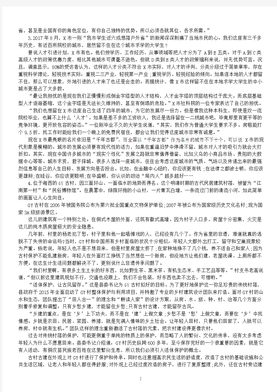 2018年宁夏自治区省公务员录用考试《申论》真题及标准答案